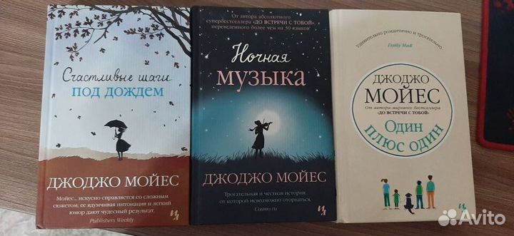 Джоджо Мойес Романы