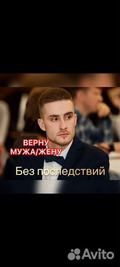 Приворот. Верну мужа, жену.Гармонизация.Обучение