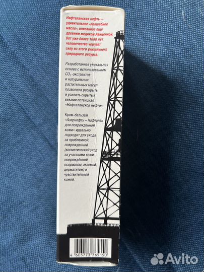 Крем-бальзам Нафталан для поврежденной кожи