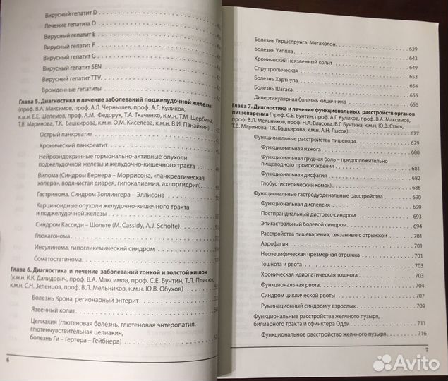 Диагностика и лечение забол-й органов пищеварения