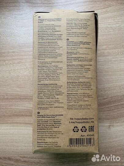 Адаптеры для коляски Happy Baby