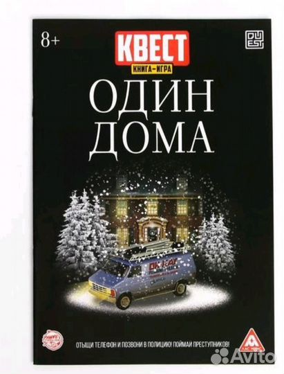 Квест книга- игра 