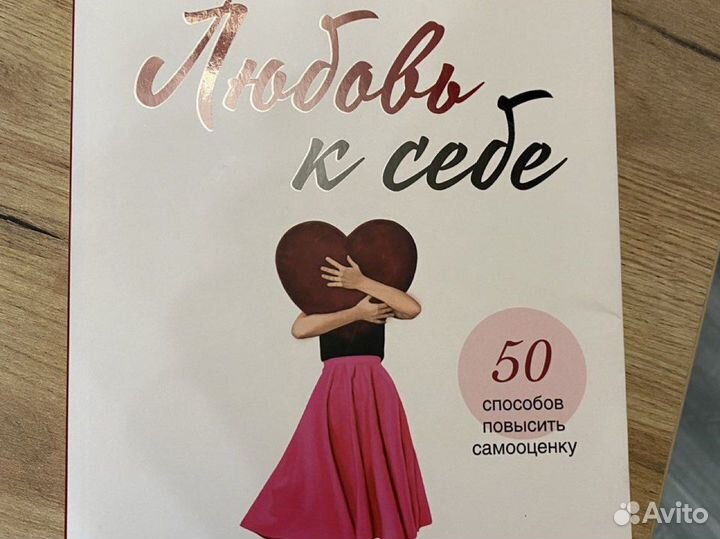 Любовь к себе