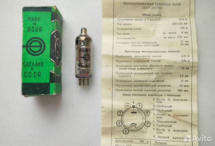 Радио лампа высоковольтный кенотрон 3ц 18п