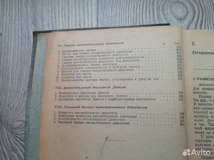 Книга автомобиль 1937 год