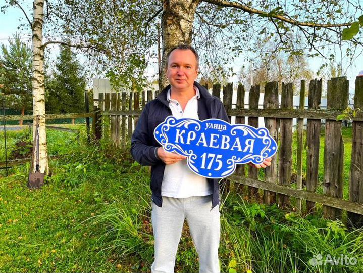 Адресная табличка на забор