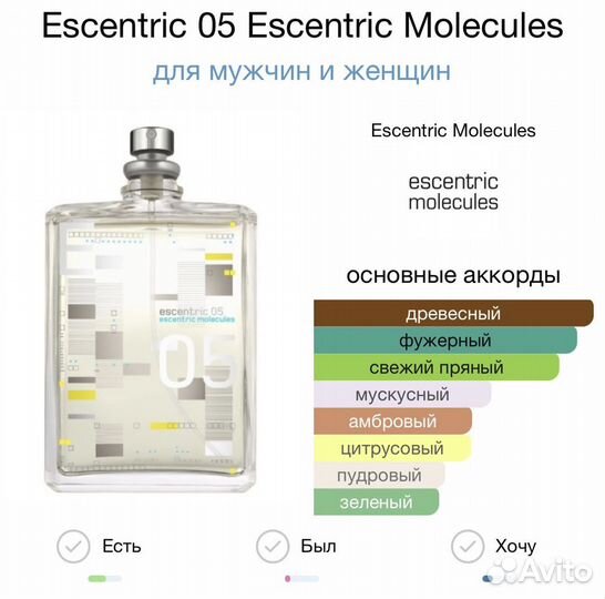 Escentric molecules 05 оригинал распив