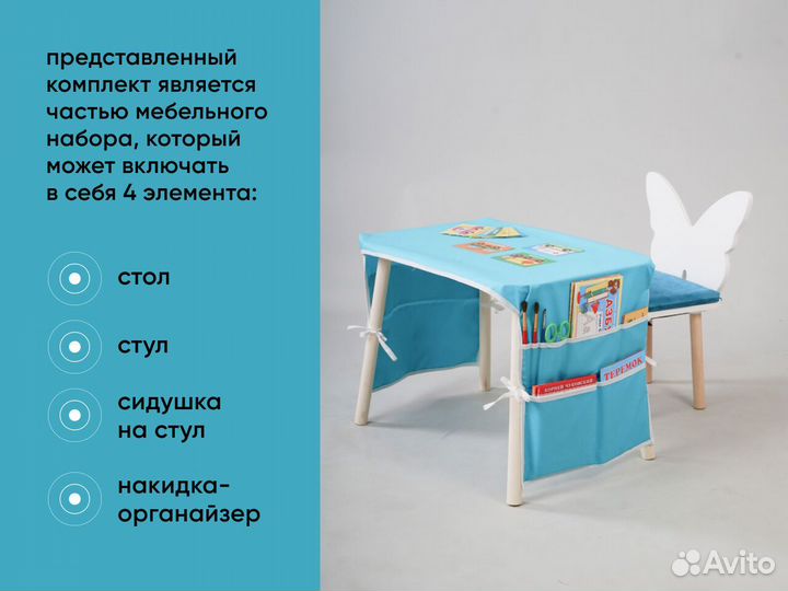 Детский стол и стул