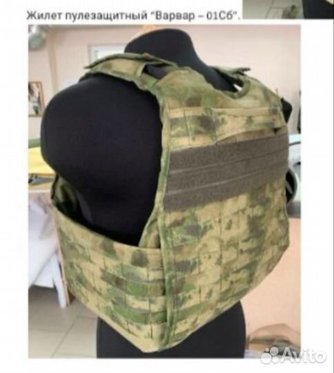 Бронежилет Варвар 01Сб