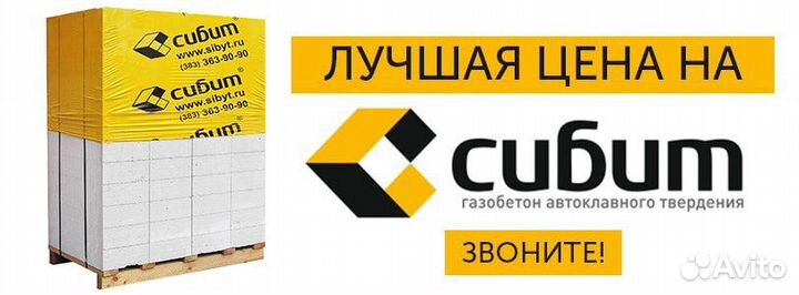 Газобетон Сибит