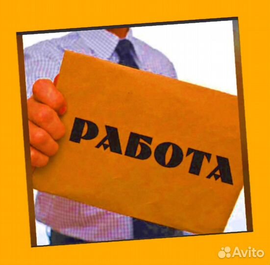 Наборщик заказов Без опыта Еженедельные выплаты