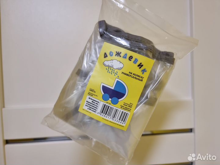 Дождевик на коляску