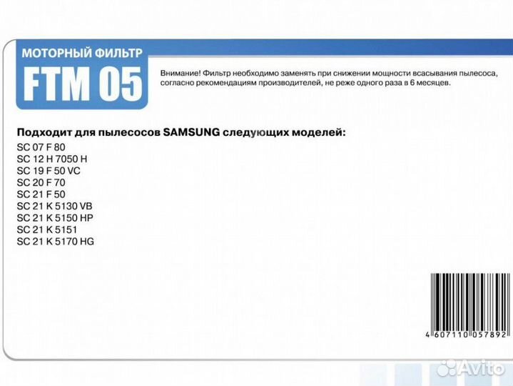 Filtero FTM 05 SAM набор фильтров пылесоса samsung