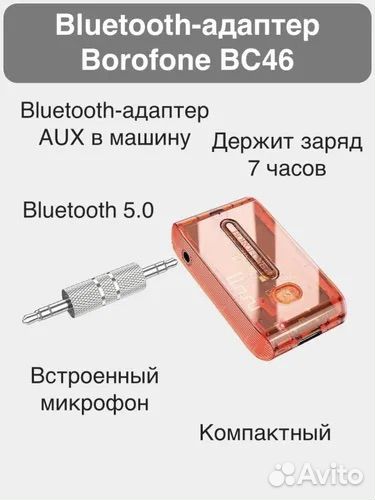 Bluetooth-адаптер AUX в машину
