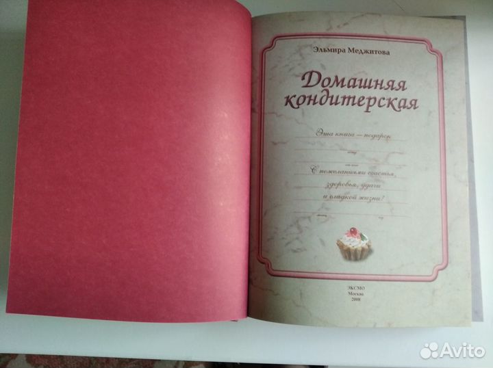 Книга подарочная