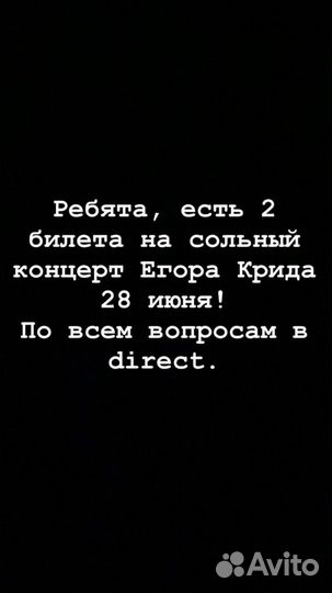 Билеты на концерт Егора Крида