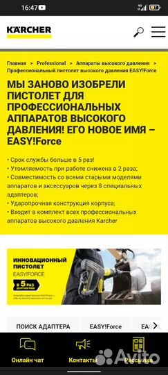 Пистолет Профессионал для Керхер мойки