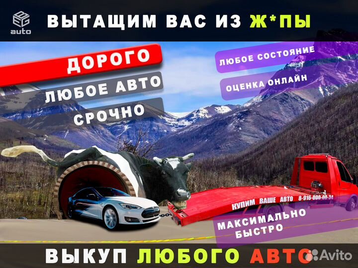 Срочный выкуп авто в любом состоянии