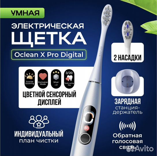 Электрическая зубная щетка Oclean X Pro Digital