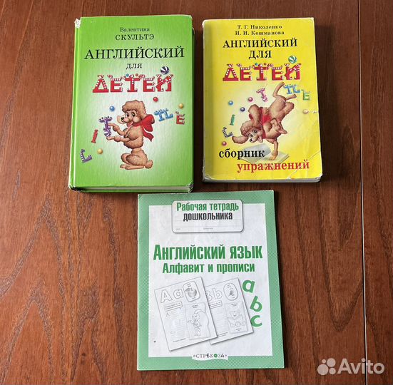 Английский для детей Скультэ В. И