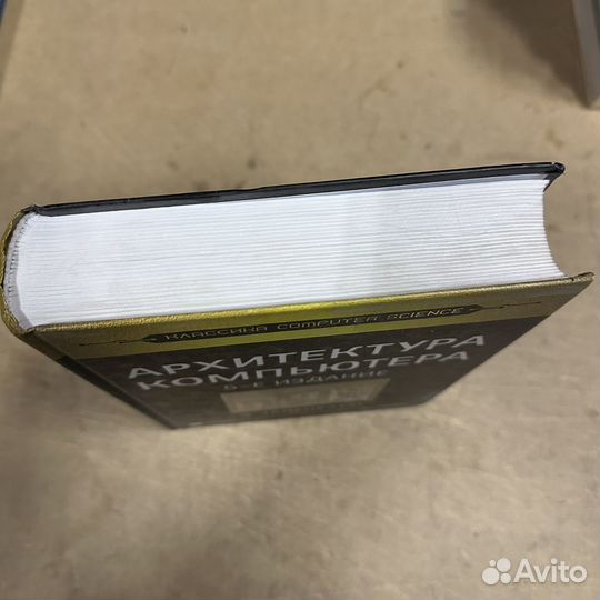 Архитектура компьютера Э. Таненбаум 2007