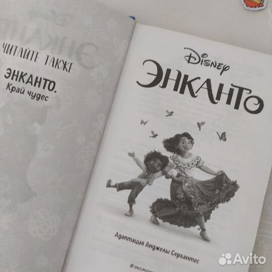 Книга Энканто