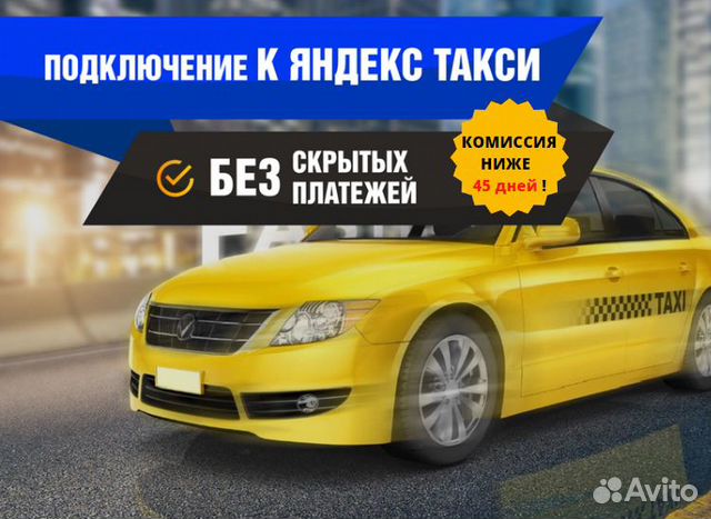 Водитель Яндекс Такси Подключение