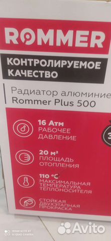 Радиатор отопления алюминиевый rommer