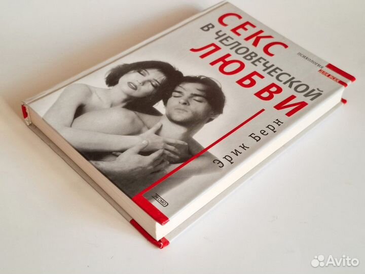 Книги психология Эрик Берн