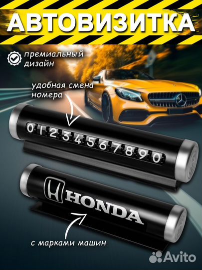 Автовизитка Honda