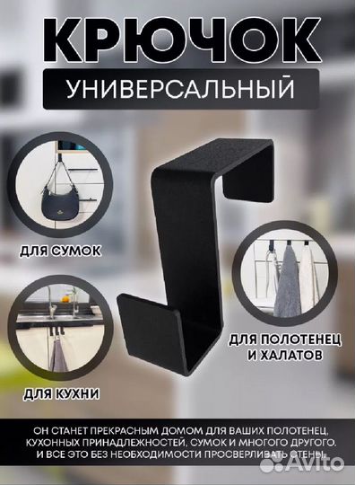 Крючок доя дверей и ящиков