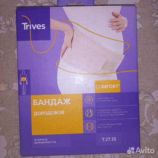 Бандаж для беременных