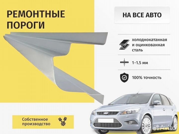 Ремонтный порог Opel Astra H GTC