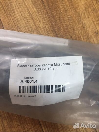 Новые амортизаторы капота Mitsubishi ASX (2012г)