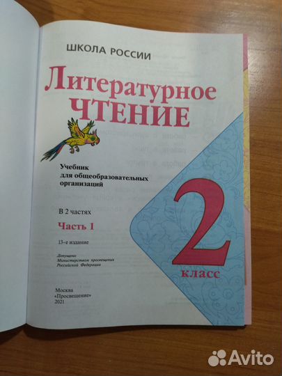 Литературное чтение 2 класс 1 часть