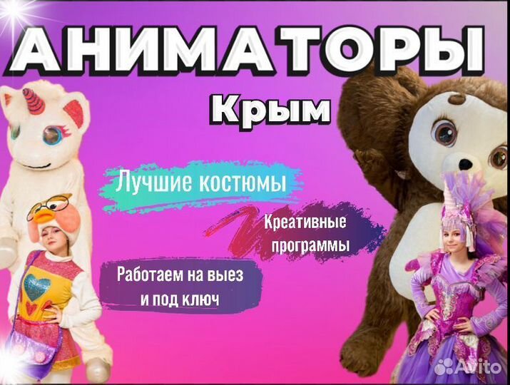 Работа аниматором