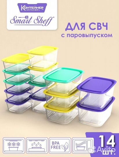 Набор пищевых контейнеров 14 шт