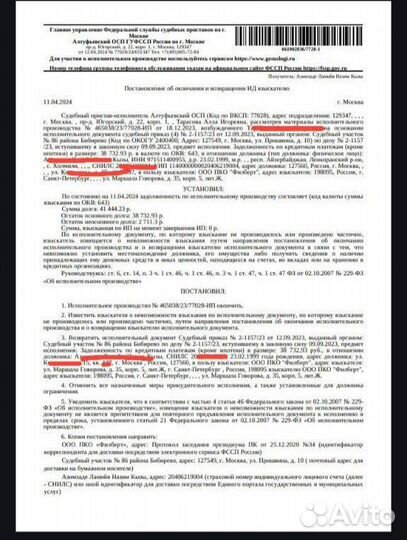 Списание долгов у приставов. Прекращение по ст.46