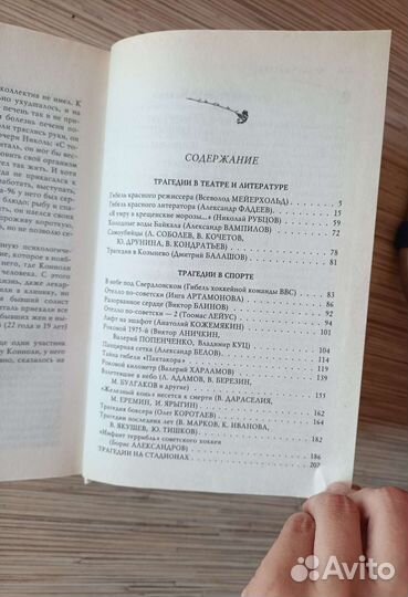 Книга Звездные трагедии Ф.Раззаков