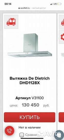 Вытяжка для кухни Италия DeDietrich