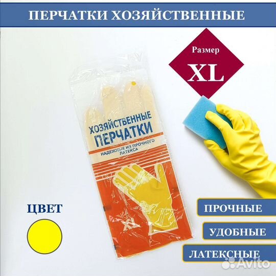 Перчатки хозяйственные