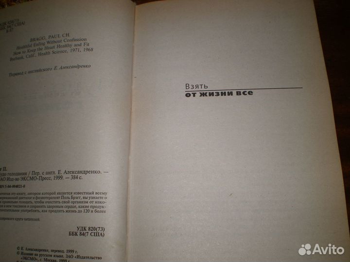 Чудо голодания