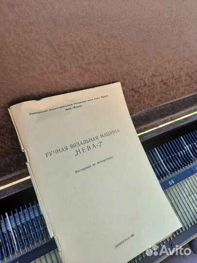 Ручная вязальная машина