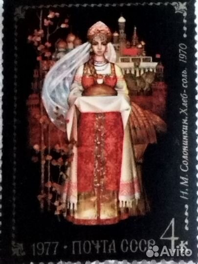 Почтовые марки СССР 1977 г.Федоскино. и до