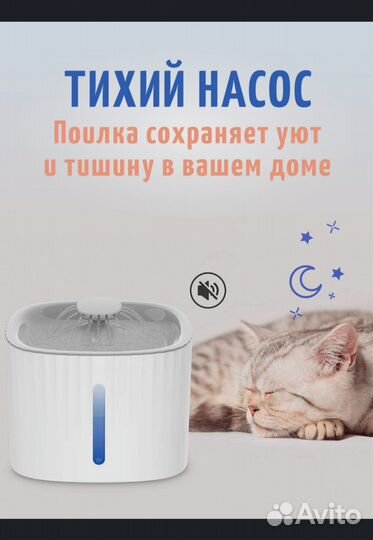 Фонтан поилка для кошек