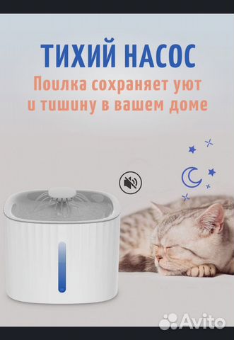 Фонтан поилка для кошек