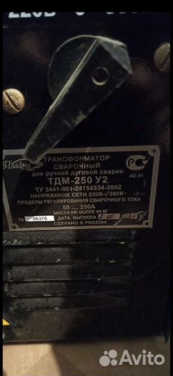 Сварочный аппарат