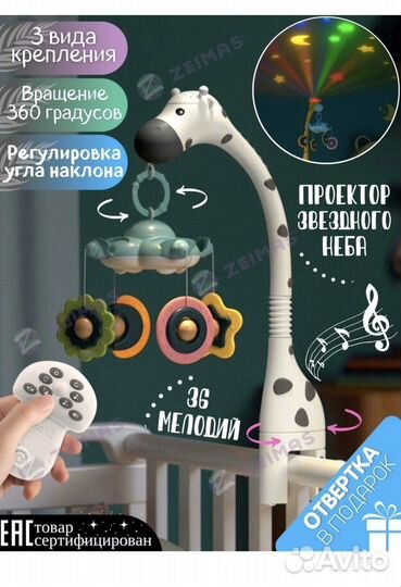 Мобиль zeimas в кроватку