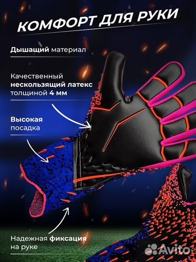 Вратарские перчатки