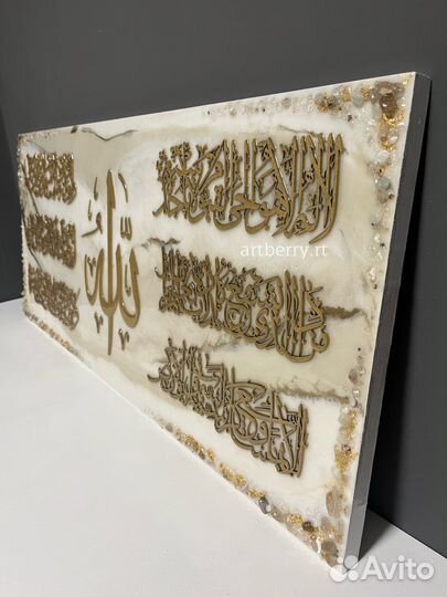 Картина мусульманская Аят аль курси шамаиль